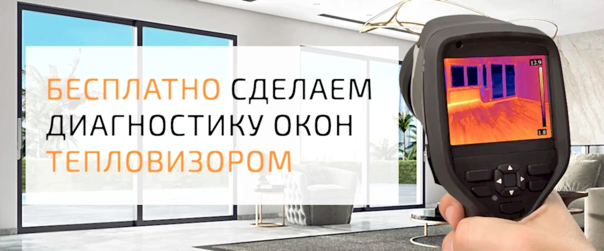 Бесплатная диагностика тепловизором